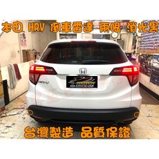 小鳥的店 本田 HRV 2016-2021 增設兩眼倒車雷達 台灣製造 品質保證 配件 改裝, 消光黑