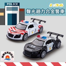 旭陽教育用品社仿真合金模型車 瑪琍歐公司貨聲光迴力合金警車 紅斑馬合金車 國道警車 合金警察車 合金迴力車 合金玩具車, 黑白警車