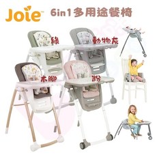 Joie 奇哥 Multiply 6in1 成長型多用途餐椅