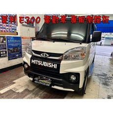 小鳥的店 菱利VERYCA E300電動車專用登側踏板 台灣製造 車用配件改裝