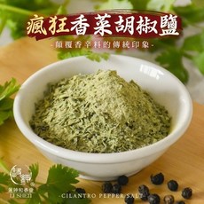 和春堂 瘋狂香菜胡椒鹽 (萬用/適用拌麵/煮湯), 100g, 1入