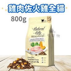 Natural Kitty 貓飼料 貓糧 凍乾 海鮮全貓配方 低碳無穀凍乾糧 無穀貓糧 1.8kg, 1個