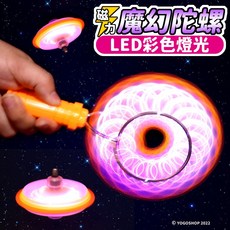 七彩LED燈魔力飛轉陀螺：磁力魔幻發光旋轉玩具，軌道溜溜球, 一個入, 1個