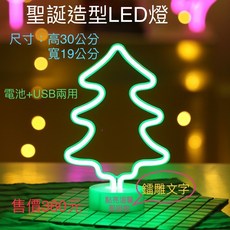 佳音書坊聖誕造型LED燈(電池、USB兩用) - 聖誕樹裝飾燈，節慶擺飾，溫馨氣氛, 聖誕樹, 1個