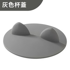 熾咖啡 貓耳矽膠杯蓋 防塵保溫 可愛造型 適用9cm以內杯子, 灰色, 1個