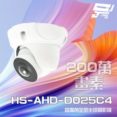 昌運 監視器 昇銳 HS-AHD-D025C4 200萬像素 180度超廣角 全景半球攝影機 Sony晶片, 1個, 數量