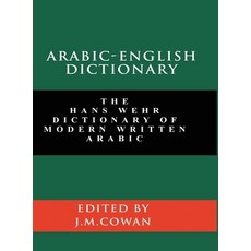 Arabic-English Dictionary: The Hans Wehr Dictionary of Modern Written Arabic (English and Arabic Edi... 精裝版, Snowballpublishing.com, 英文