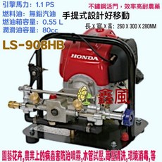 陸雄 引擎手提式動力噴霧機 LS-908HB, 紅色, 260 x 300 x 280MM