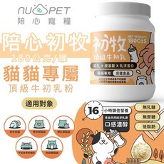 陪心寵糧 初牧 頂級初牛乳 貓貓專用 寵物奶粉 180g±5, 詳見包裝, 詳見包裝, 詳見包裝, 180g(公克)/罐