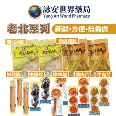 老北系列 寵物零食 犬貓皆可 台灣製造, 雞肉