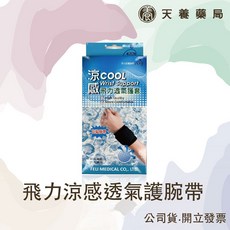 飛力 涼感透氣護腕帶 (自黏式) 手腕關節護具, 詳見包裝, 詳見包裝