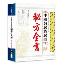 中國各民族民間秘方全書, 詳見包裝, 大展