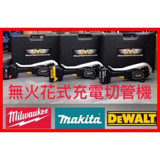 銳立18V充電白鐵管切管機 PC-34