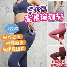 女款運動褲/瑜珈褲/內搭褲/壓力褲/韻律褲/健身褲