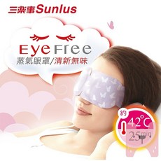 三樂事Sunlus 蒸氣眼罩(6片1盒/清新無味/香柚)舒緩眼部疲勞，改善血液循環, 詳見包裝, 詳見包裝, 香柚