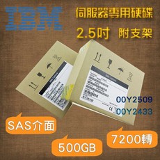 IBM 00Y2509 00Y2433 500GB 7.2K SAS 2.5吋 V35/3700伺服器硬碟 全新盒裝, 00Y2509, 00Y2433