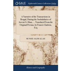 (英文圖書) A Narrative of the Transactions in Bengal During the Soobahdaries of Azeem Us Shan ... Tran... 精裝版, Gale Ecco, Print Editions, 英文
