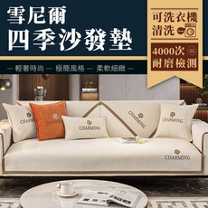 質感輕奢雪尼爾沙發墊可機洗防滑四季通用沙發巾/沙發罩/沙發布套, 咖啡, 1個