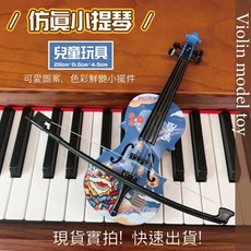 仿真小提琴兒童玩具, 詳見包裝