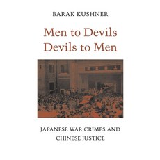 Men to Devils Devils to Men: Japanese War Crimes and Chinese Justice 精裝版, Harvard, 英文