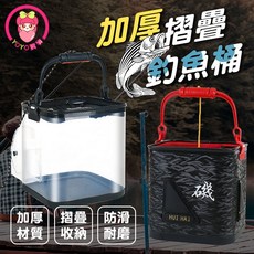 YOYO 嚴選 加厚可摺疊釣魚桶 帶繩魚桶 活魚箱 拉繩水桶 取水桶 折疊桶 活餌桶 誘餌桶, 透明側袋款