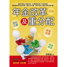 卡布里隆書店 年金改革及重分配, 洪明東