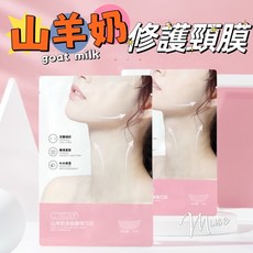 山羊奶保濕修護頸膜, 1包, 1入