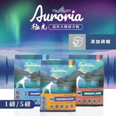 Auroria 極光 狗飼料 無穀飼料 添加南極磷蝦 益生菌 高吸收 低過敏 成犬飼料 低脂飼料 低敏飼料