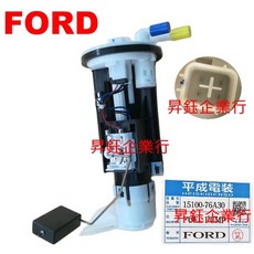 FORD PRZ 平成電裝 電動幫浦 汽油幫浦總成 15100-76A30, 510076A30, 福特