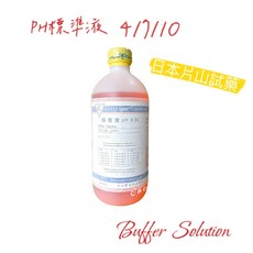 日本片山試藥 PH標準液 Buffer Solution PH 4/7/10 500ml 紅色 綠色 透明 含稅