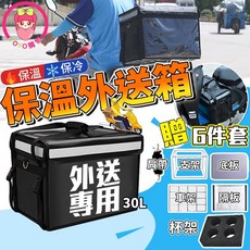 加厚外送保溫箱 機車外送箱 保冰箱 附贈6件套, 30L