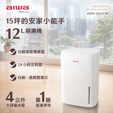 AIWA 愛華 負離子清淨除濕機 ADA-24LCW