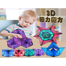 3D立體幾何磁性變形魔方, 1個, 36片