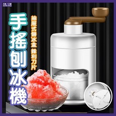 手搖刨冰機 家用製冰機 小型製作綿綿冰神器 加厚省力碎冰機 剉冰機 冰沙機 手動DIY沙冰機 不鏽鋼冰刀 碎冰神器, 詳見包裝, 1個