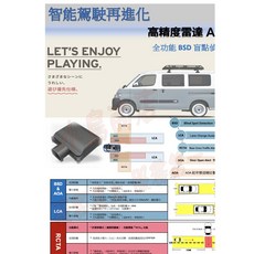 小鳥的店 TOWN ACE VAN A柱盲點偵測 台製各車系免鑽孔多功能BSD RCTA 77G雷達改裝