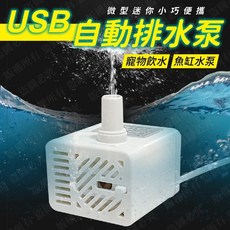 USB微型水泵 水泵 抽水機 抽水馬達 沉水馬達 抽水泵 潛水泵 泵浦 水龜 靜音幫浦 深水馬達 魚缸, 1個