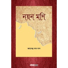 Nayan Mani (নয়ন মণি) 平裝版, Blurb, 英文