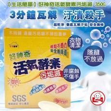 happy玩家 活氧酵素污垢滅 快速殺菌 輕鬆瓦解頑固污漬 省時省力 居家清潔好幫手, 350g, 1盒