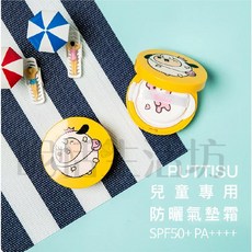 韓國Puttisu 兒童防曬氣墊霜 SPF50 PA 女童專用 輕薄透氣