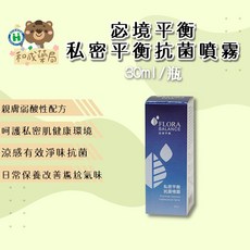 Flora Balance 宓境平衡 私密平衡噴霧 30ml 親膚弱酸配方 淨味舒適