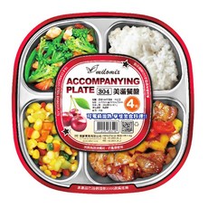 304不鏽鋼封蓋餐盤/防漏保鮮盒