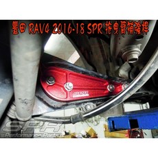 小鳥的店 豐田 2016-18 RAV4 SPR 引擎室拉桿 結構桿 後下防傾桿 拖曳臂補強桿 平衡桿 後內鐵 改裝, SPR拖曳臂補強桿