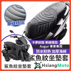 Augur 機車坐墊套 155 隔熱防水, 詳見包裝, 詳見包裝, 鯊魚紋坐墊套