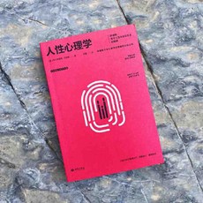 《孔德男3的文案》, 人性心理學