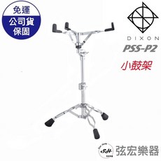 DIXON PSS-P2 小鼓架, 詳見包裝, 1個