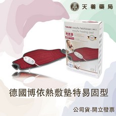 德國博依beurer 熱敷墊 特易固型 HK 55, 1組/入