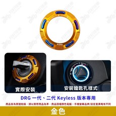 【翔好機車】DRG 二代 鎖頭蓋 桀諾 drg 2.0 drg keyless, 詳見包裝, 詳見包裝, 金色