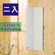 Buyjm 無框斜邊加長版壁貼鏡 30x60cm 裸鏡 壁貼鏡 二入組, 銀色
