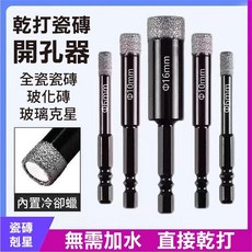 磁磚開孔器 金鋼石 六角柄 乾式水泥鑽孔 磁磚鑽頭 大理石 玻璃 瓷磚 玻化磚 全瓷, 1個, 12mm