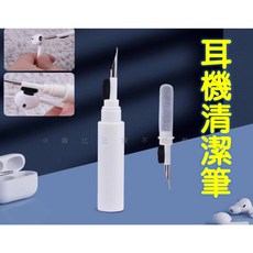 耳機清潔筆 毛刷 筆電清潔工具, 隨機出貨
